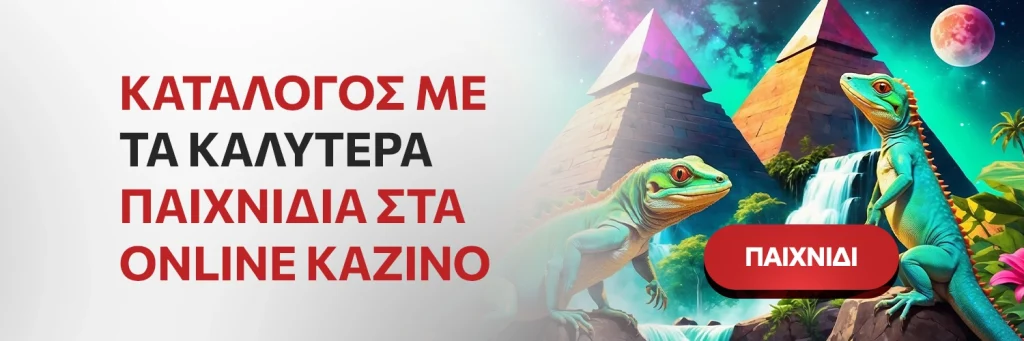 Δημοφιλή παιχνίδια στα καλύτερα καζίνο